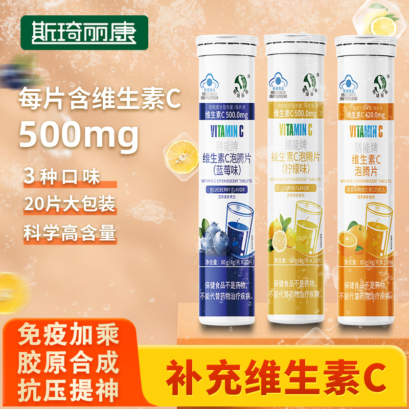 斯琦丽康膳能牌维生素C泡腾片（成人）4g/片*20片