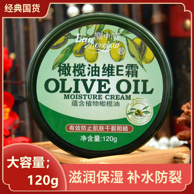 宝中宝橄榄油维E霜120g