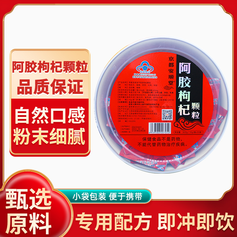 京都安顺堂牌阿胶枸杞颗粒（搪瓷碗）300g