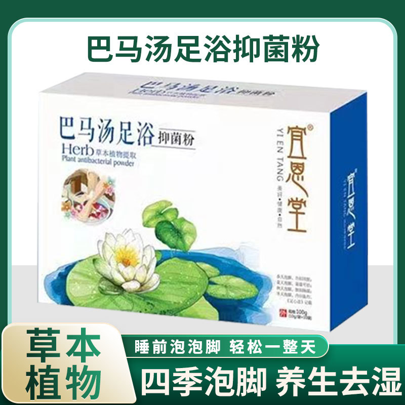 宜恩堂巴马汤足浴抑菌粉100g