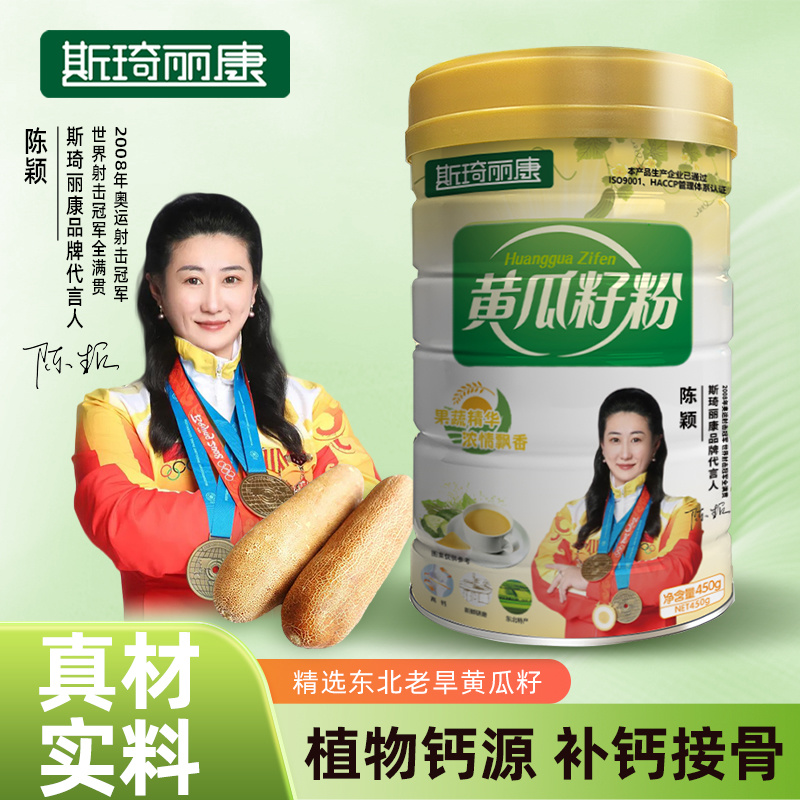 斯琦丽康黄瓜籽粉450g（铁）