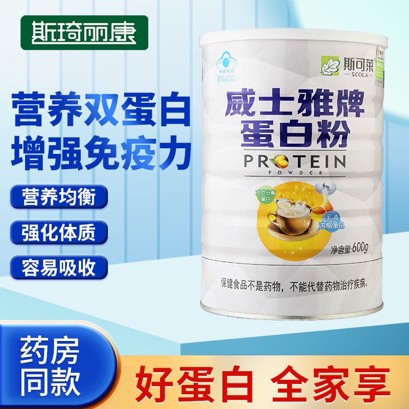 斯可莱威士雅牌蛋白粉