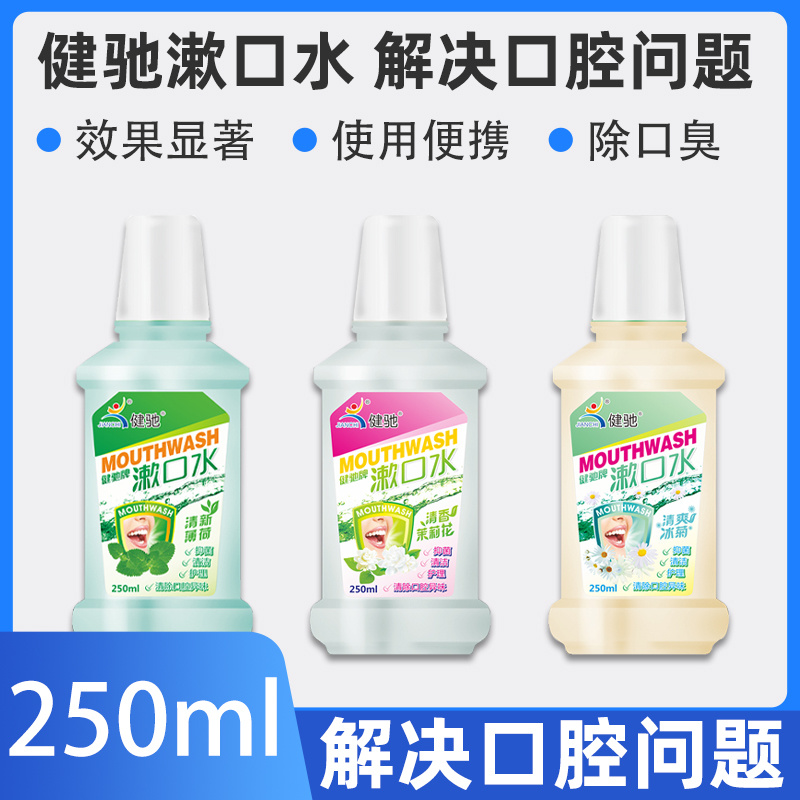 健驰漱口水250ml