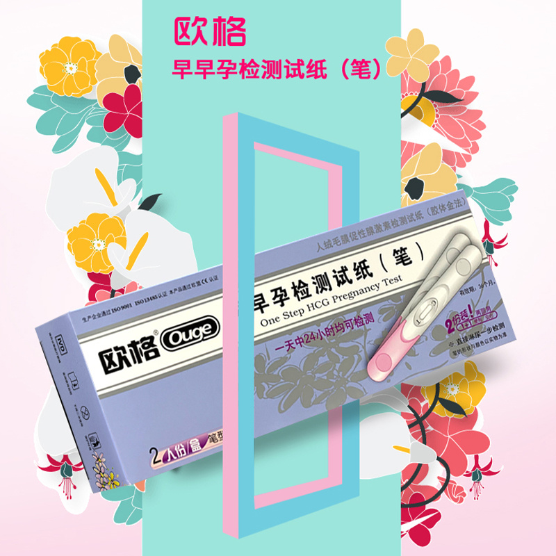 欧格早早孕检测试纸（笔）（2人份）蓝