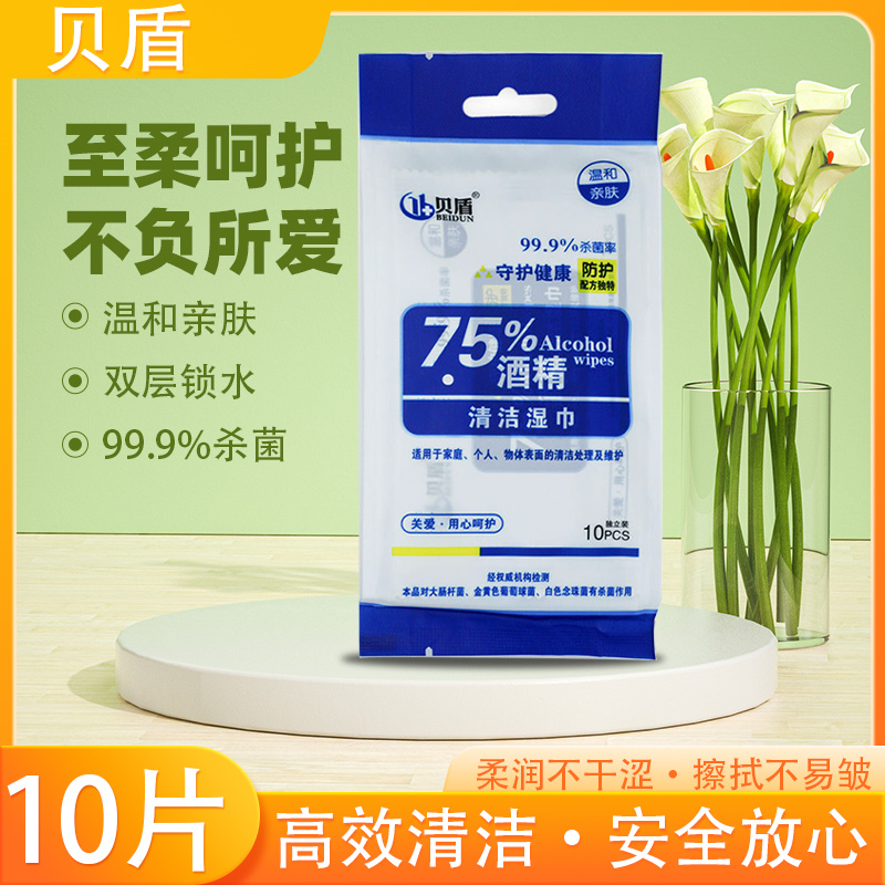 贝盾75％酒精清洁湿巾独立装10PCS