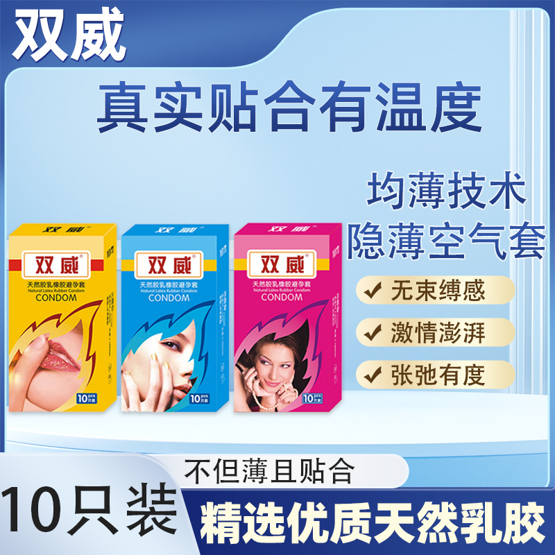 双威10只装（光面型）