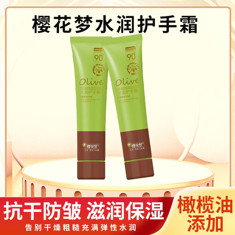 樱花梦水润护手霜（橄榄油愈裂）