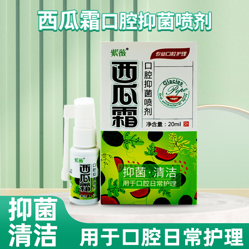 紫薇西瓜霜口腔抑菌喷剂20ml
