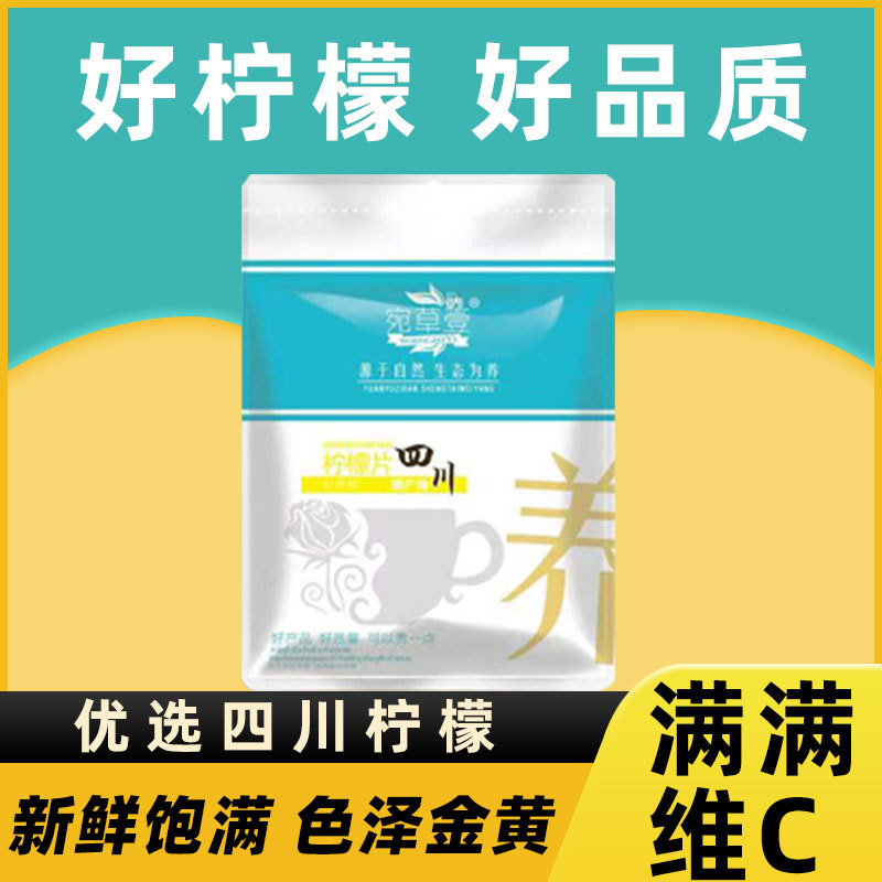 宛草壹柠檬片30g