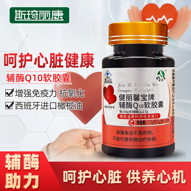 斯琦丽康健丽馨宝牌辅酶Q10软胶囊30粒