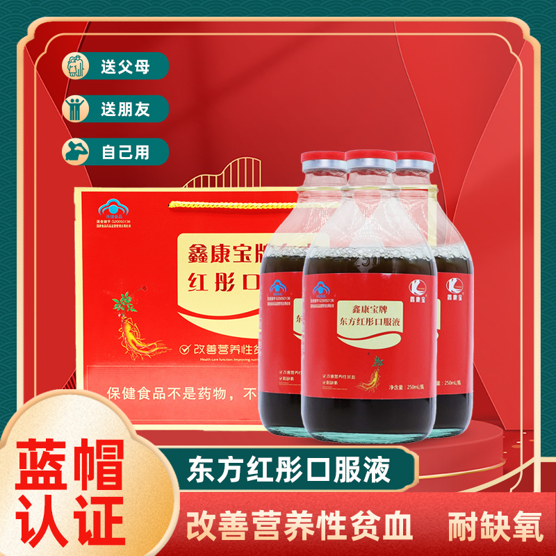 鑫康宝牌东方红彤口服液250ml3瓶装（健）