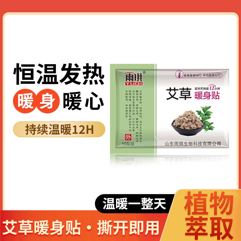 雨琪艾草暖身贴10贴装