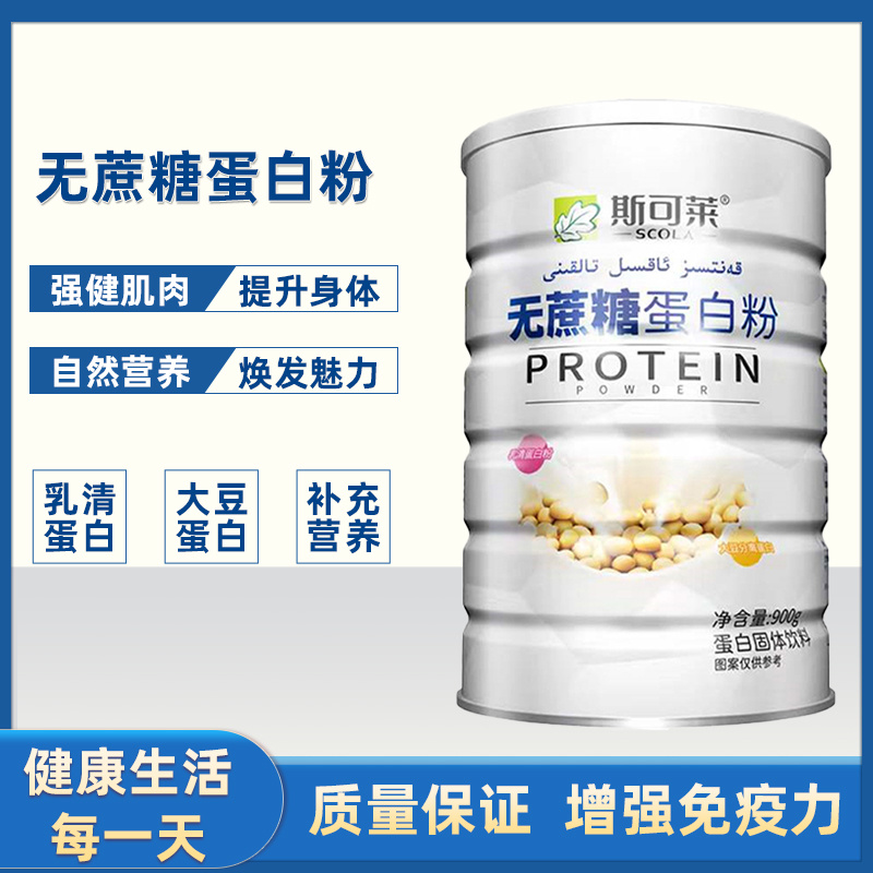 斯可莱无蔗糖蛋白粉蛋白固体饮料900g