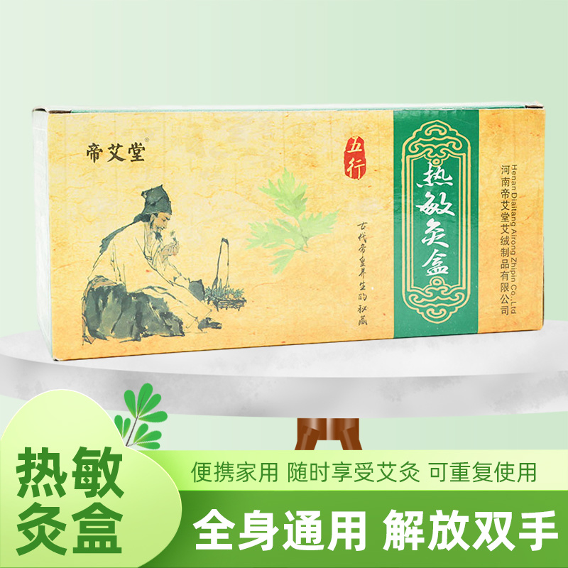 帝艾堂五行热敏灸盒（三孔）