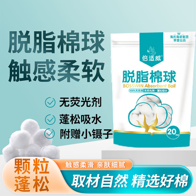 倍适威脱脂棉球20g（棉球附赠小镊子）