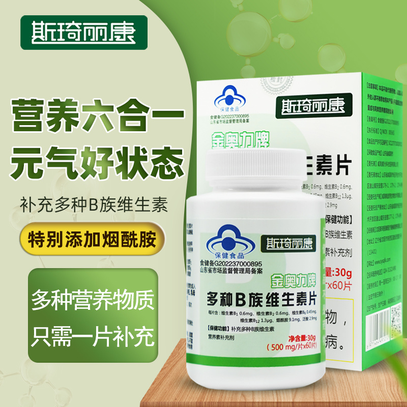 斯琦丽康金奥力牌多种B族维生素片60片