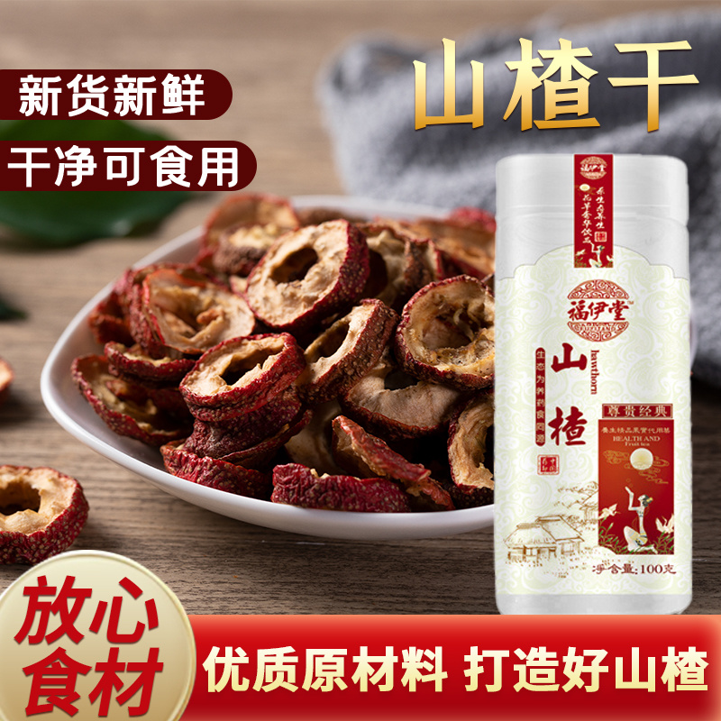 福伊堂山楂(代用茶)100g