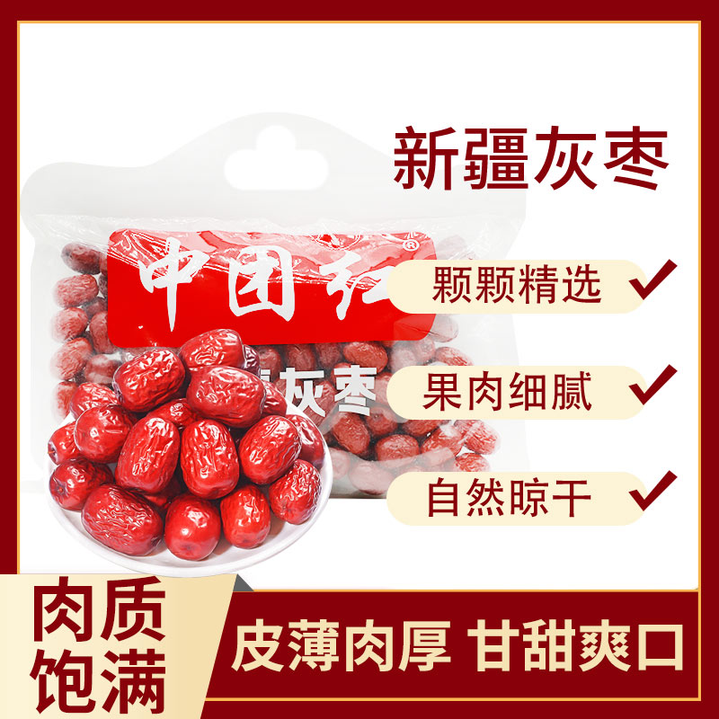 中团红新疆灰枣500g