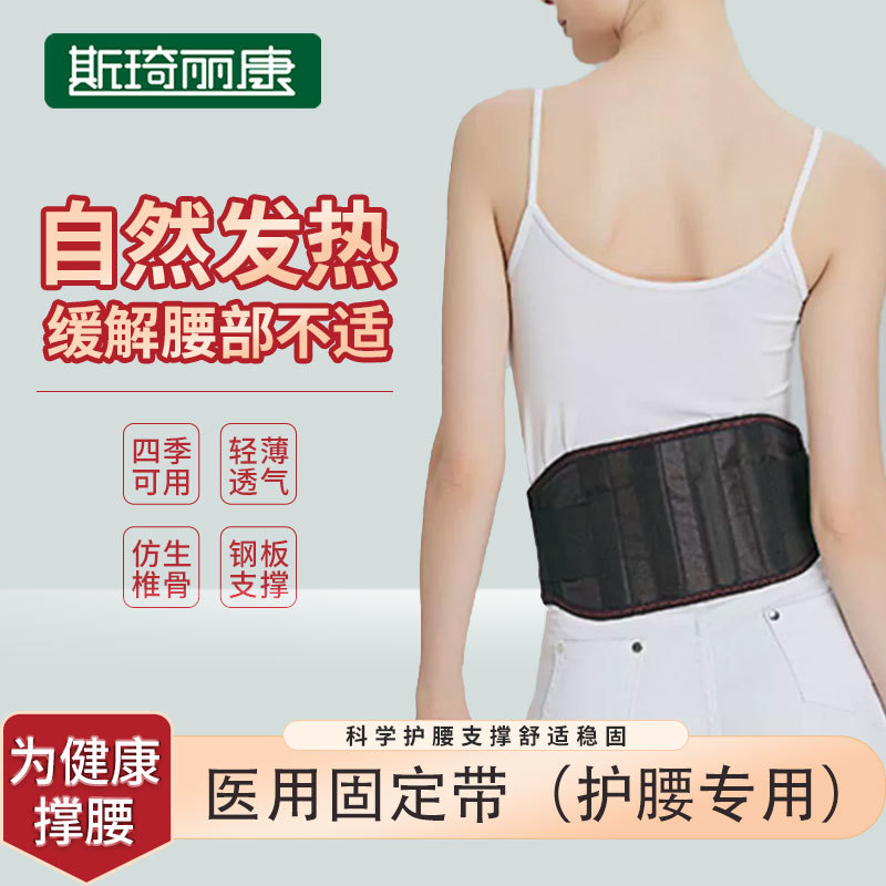 斯琦丽康医用固定带（SQLK-119）