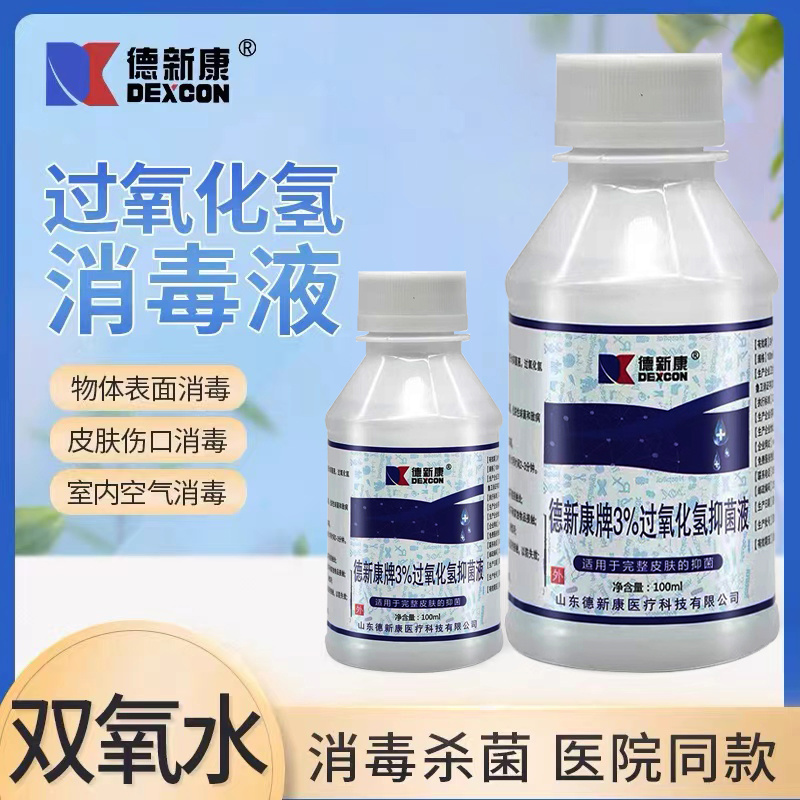 德新康牌3%过氧化氢抑菌液100ml