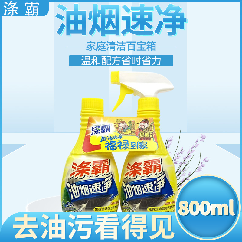 涤霸1+1油烟速净400ml+400ml