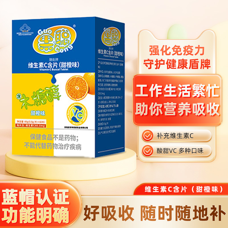 果聪维生素C含片（香橙味）80片