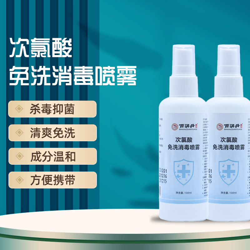 百消丹次氯酸免洗消毒喷雾100ml