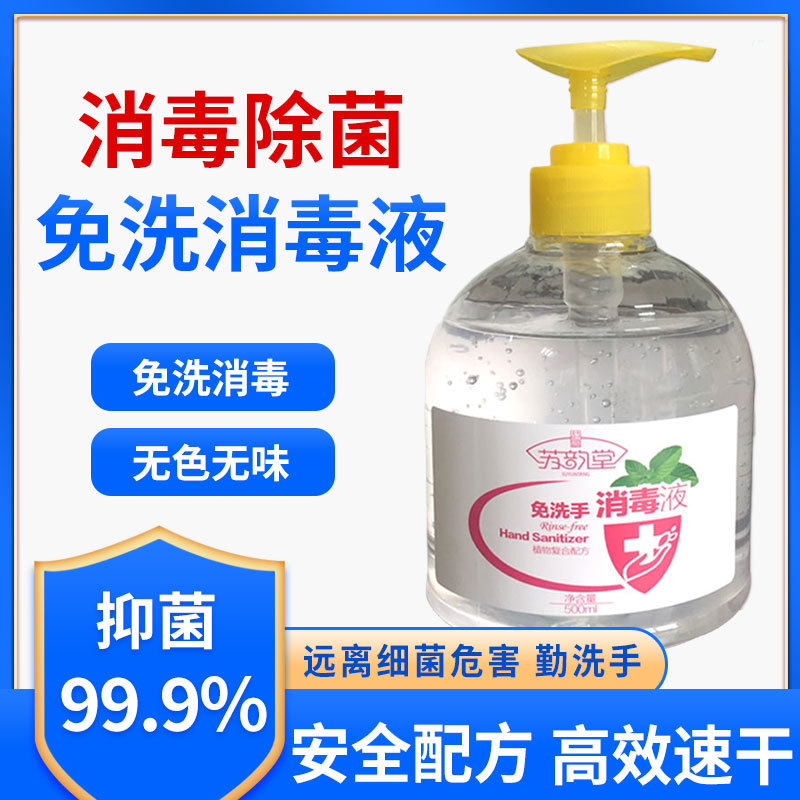 苏韵堂免洗手消毒液500ml