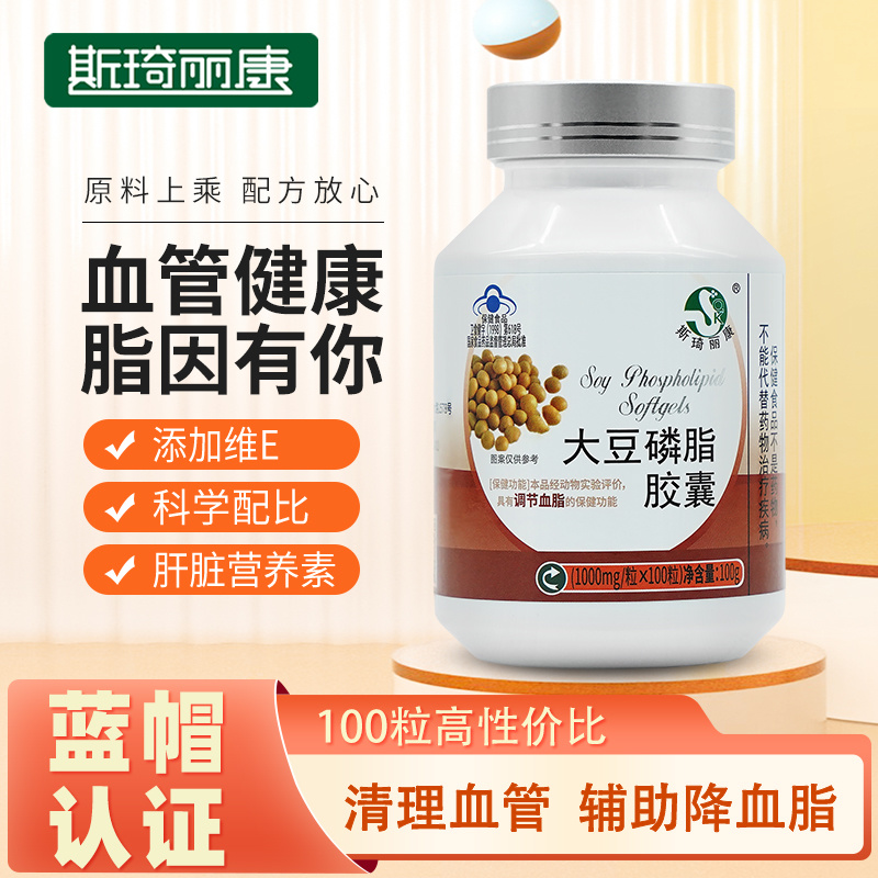 斯琦丽康大豆磷脂胶囊100粒