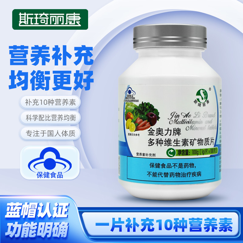 斯琦丽康金奥力牌多种维生素矿物质片100片