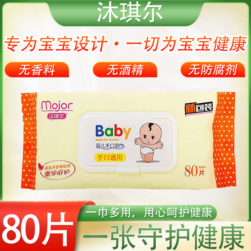 沐琪尔婴儿手口湿巾80片（黄）