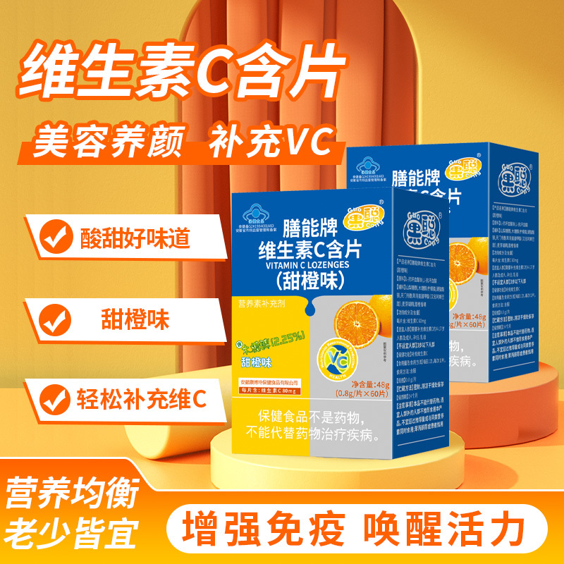 果聪膳能牌维生素C含片60片 (甜橙味)
