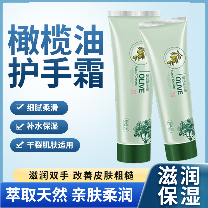 宝中宝橄榄油护手霜60克