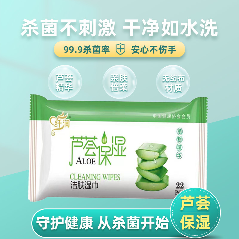 纤润芦荟保湿洁肤湿巾22片