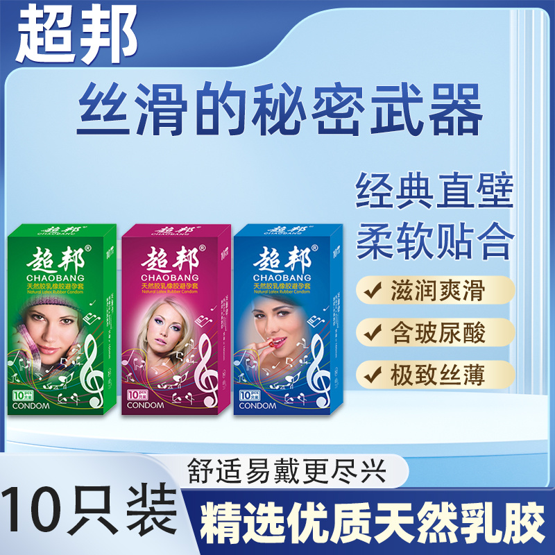 超邦10只装（光面型）