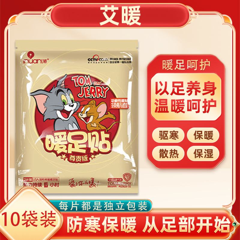 艾暖暖足贴尊贵版10袋装