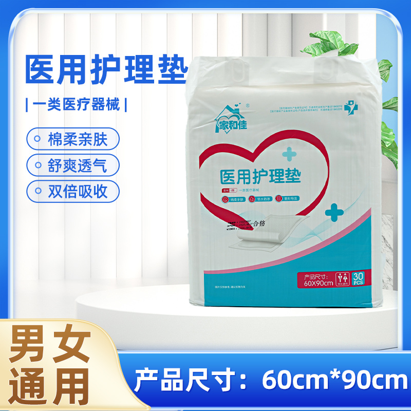 家和佳医用护理垫60*90cm（30片）