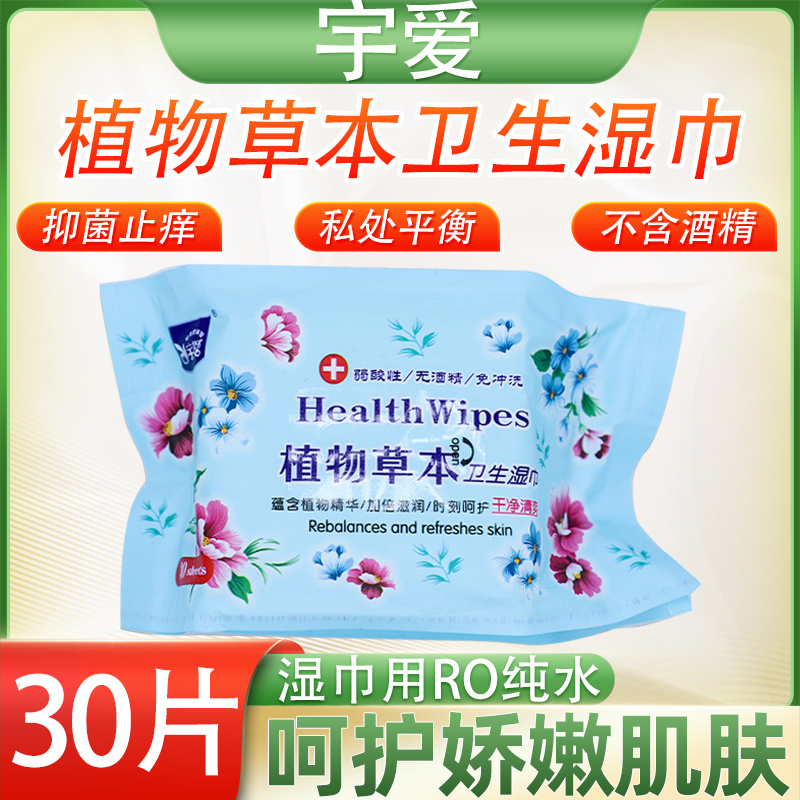 宇爱植物草本卫生湿巾30片
