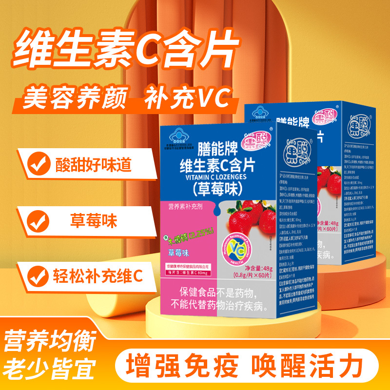 果聪膳能牌维生素C含片60片 (草莓味)