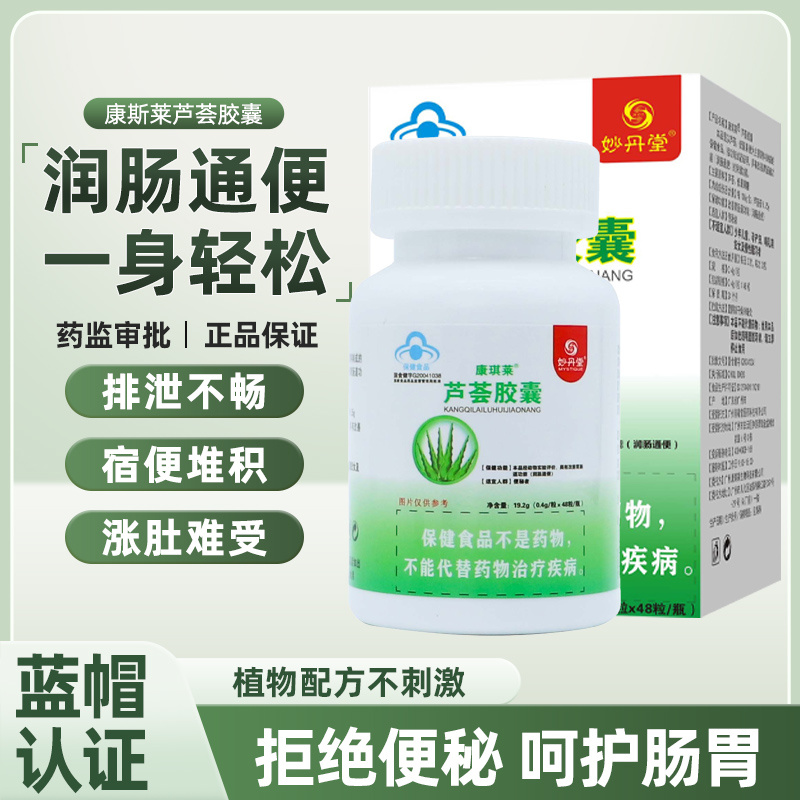 妙丹堂康琪莱芦荟胶囊0.4g/粒*48粒