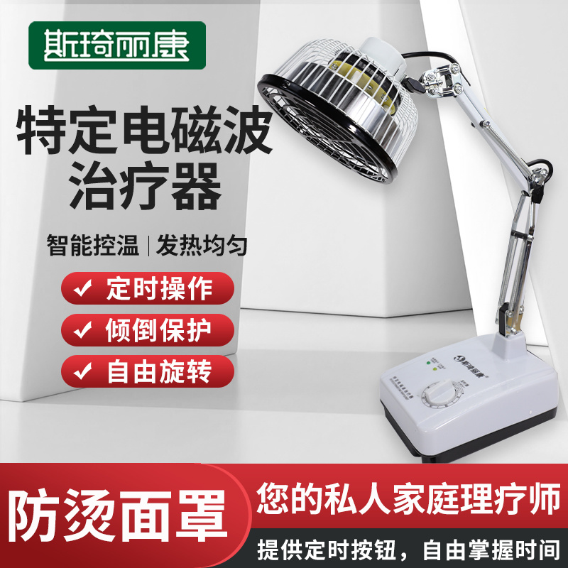 斯琦丽康特定电磁波治疗器CQJ-16B台式