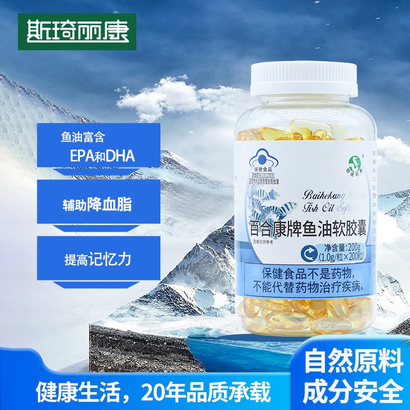 斯琦丽康百合康牌鱼油软胶囊200粒