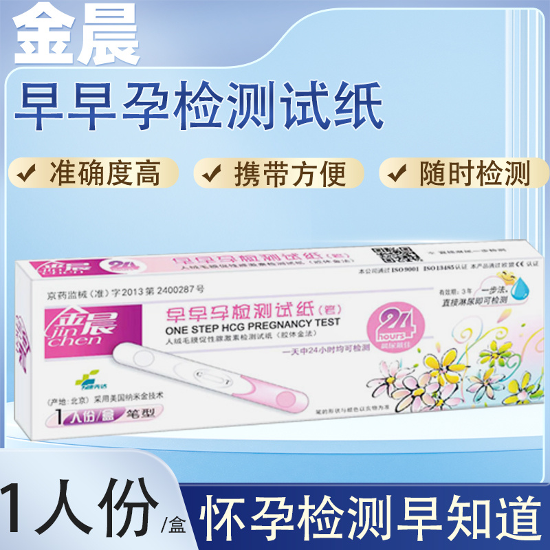 金晨早早孕检测试纸（笔）1人份