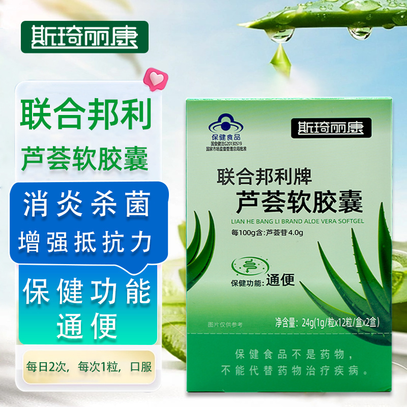 斯琦丽康联合邦利牌芦荟软胶囊24g