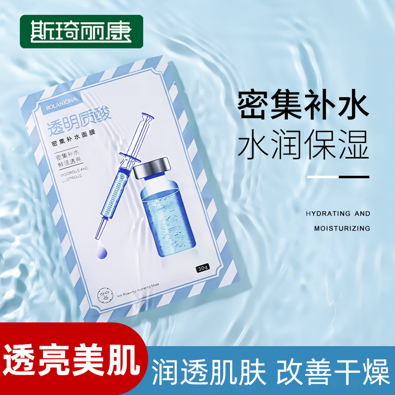 露兰姬娜透明质酸密集补水面膜10片装