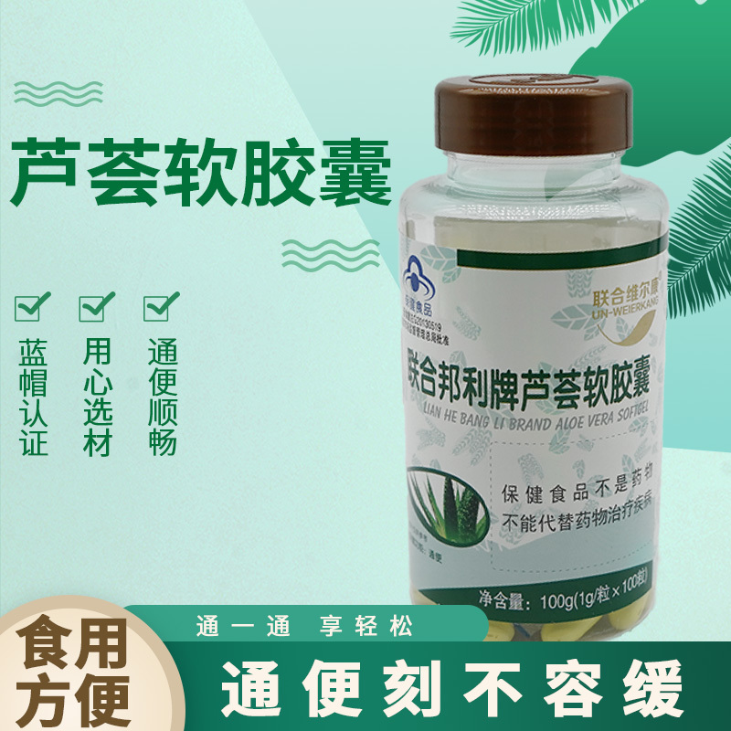 联合维尔康联合邦利牌芦荟软胶囊100粒