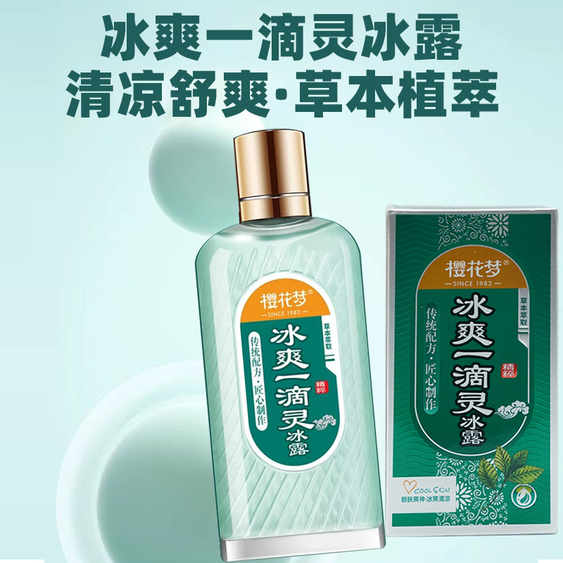 樱花梦冰爽一滴灵冰露45ml