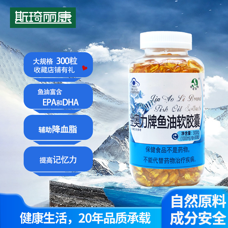 斯琦丽康金奥力牌鱼油软胶囊300粒