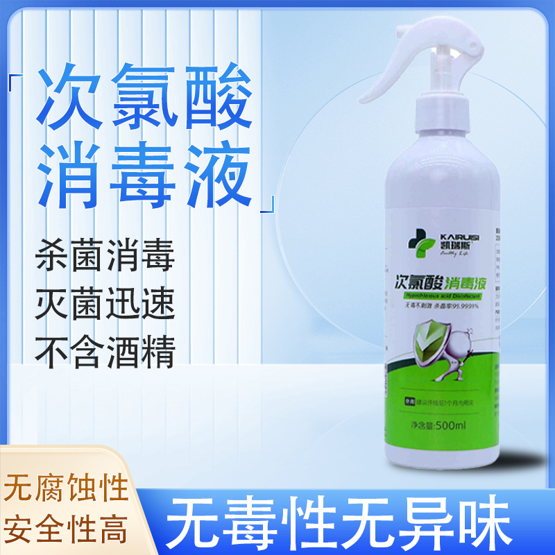 凯瑞斯次氯酸消毒液500ml