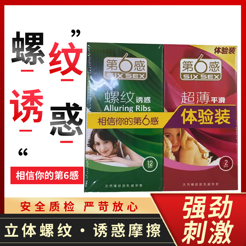 第6感螺纹诱惑12只